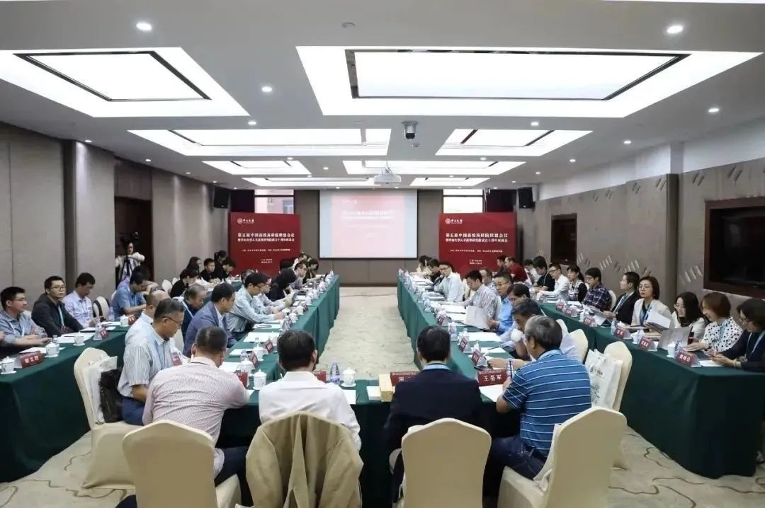 第五届中国高校高研院联盟会议暨.jpg